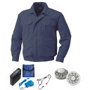 【送料無料】KU9055F 空調服 R 綿薄手 フルハーネス対応 FAN2200G・RD9261・LISUPER1セット ダークブルー 4L