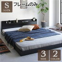 【送料無料】シングルベッド 低床 ロータイプ すのこ 木製 宮付き 棚付き コンセント付き ブラック ベッドフレームのみ