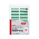 【送料無料】(まとめ) コクヨ プリンター用フォルダーラベル A4 16面カット 緑 L-FL85-5 1パック(160片:16片×10枚) 【×10セット】