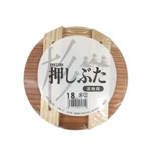 【送料無料】〔30個セット〕 漬物用 押し蓋 18cm 漬物容器 4L〜5L用 木製 杉材 キッチン 台所 調理器具 漬物容器 店舗 飲食店