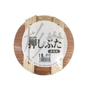 【送料無料】〔30個セット〕 漬物用 押し蓋 18cm 漬物容器 4L〜5L用 木製 杉材 キッチン 台所 調理器具 漬物容器 店舗 飲食店 生活用品・インテリア・雑貨 キッチン・食器 その他のキッチン・食器 レビュー投稿で次回使える2000円クーポン全員にプレゼント