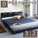 【送料無料】ダブルベッド 低床 ロータイプ すのこ 木製 宮付き 棚付き コンセント付き ブラック ポケットコイルマットレス付き