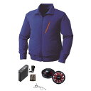 【送料無料】KU90510 空調服 R ポリエステル製長袖ブルゾン FAN2200BR・RD9261・LIPRO2セット ブルー L