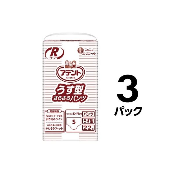 【送料無料】大王製紙 Rケアうす型さらさらパンツ S 22枚 3P ファッション 下着・ナイトウェア 介護用パンツ レビュー投稿で次回使える2000円クーポン全員にプレゼント