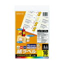 【送料無料】コクヨ インクジェットプリンタ用紙ラベル(スタンダードラベル)A4 16面 33.9×99.1mm KJ-8162 1セット(100シート:20シー...