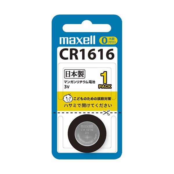 【送料無料】（まとめ）マクセル コイン型リチウム電池 3V CR1616 1BS 1個 【×10セット】 家電 電池・充電池 レビュー投稿で次回使える2000円クーポン全員にプレゼント