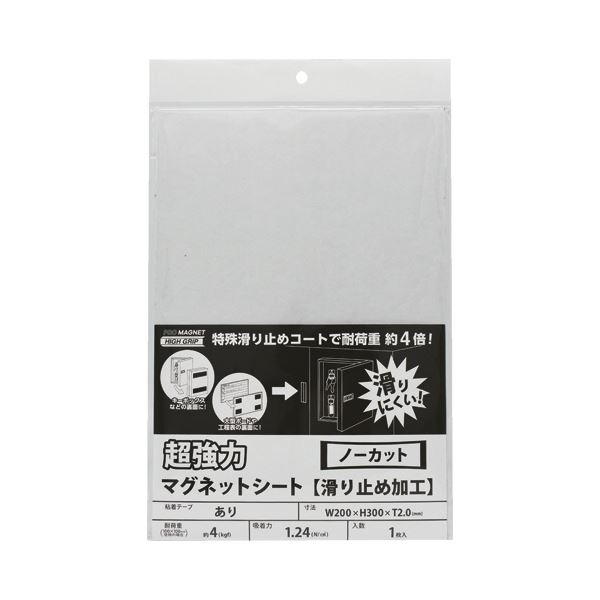 【送料無料】マグエックス 超強力マグネットシート(滑り止め加工) 300×200×2mm AGWF-2030 1枚 生活用品・インテリア・雑貨 文具・オフィス用品 マグネット・磁石 レビュー投稿で次回使える2000円クーポン全員にプレゼント