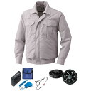 【送料無料】KU9055F 空調服 R 綿薄手 フルハーネス対応 FAN2300B・RD9261・LISUPER1セット シルバー LL