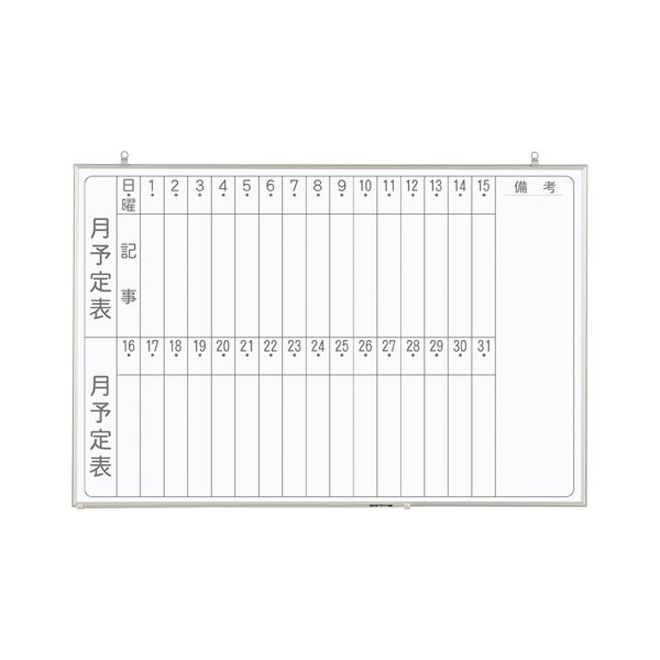 【送料無料】軽量ホワイトボード 900×600mm 月予定表 縦書き CNV23M 生活用品・インテリア・雑貨 文具・オフィス用品 ホワイトボード・白板 レビュー投稿で次回使える2000円クーポン全員にプレゼント