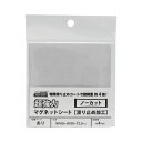 (まとめ)マグエックス 超強力マグネットシート(滑り止め加工) 100×100×2mm AGWF-1 1枚【×3セット】