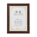 【送料無料】(まとめ) ライオン事務器 賞状額 金ラック A4判 354×267mm R-A4判N 1枚 【×5セット】