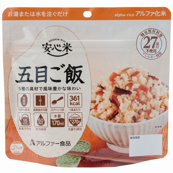 【送料無料】安心米/アルファ米 【五目ご飯 15食セット】 保存食 日本災害食学会認証 日本製 〔非常食 アウトドア 旅行 備蓄食材〕 生活用品・インテリア・雑貨 非常用・防災グッズ 非常食・保存食 レビュー投稿で次回使える2000円クーポン全員にプレゼント