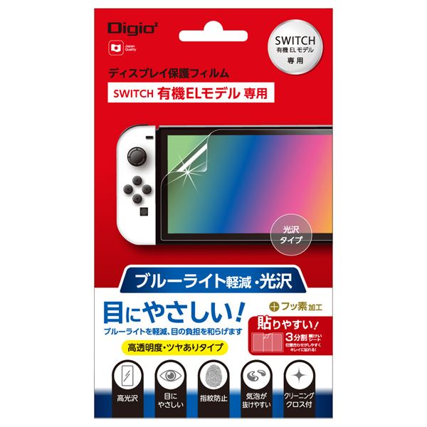 【送料無料】(まとめ) Digio2 SWITCH有機ELモデル用 保護フィルム 光沢BLカット GAF-SWEFLKBC 【×2セット】