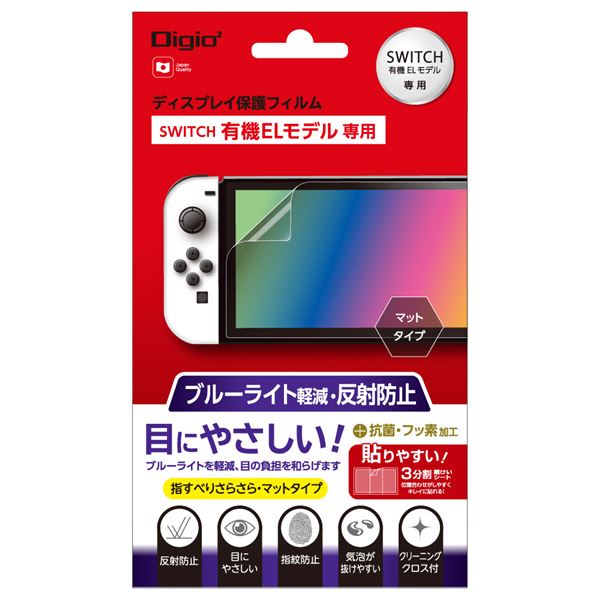 【送料無料】(まとめ) Digio2 SWITCH有機ELモデル用 保護フィルム 反射防止BLカット GAF-SWEFLGCBC 【×2セット】