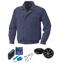 【送料無料】KU9055F 空調服 R 綿薄手 フルハーネス対応 FAN2300B・RD9261・LISUPER1セット ダークブルー LL