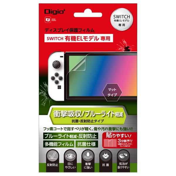 【送料無料】(まとめ) Digio2 SWITCH有機ELモデル用 保護フィルム 衝撃吸収/反射防止BLカット GAF-SWEFPGWBC 【×2セット】