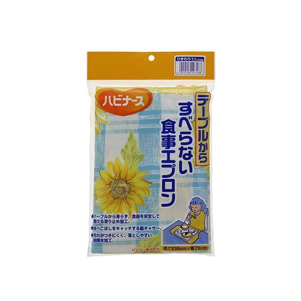 【送料無料】(まとめ) ピジョン ハビナース すべらない食事エプロン ひまわり 1枚 【×3セット】 ダイエット・健康 健康器具 介護用品 介護用食事関連 その他の介護用食事関連 レビュー投稿で次回使える2000円クーポン全員にプレゼント