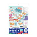 (まとめ)エーワン パソコンで手作りチケット各種プリンタ兼用紙 ホワイト A4判 連続タイプ(2列6連) 51469 1冊(20シート) 【×5セット】