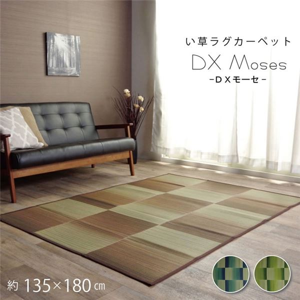 【送料無料】い草 ラグマット/絨毯 【コンパクト ブルー 約135×180cm】 折りたたみ 防傷 不織布 裏貼り加工 消臭 調湿機能付 〔リビング〕【代引不可】 生活用品・インテリア・雑貨 インテリア・家具 カーペット・マット い草マット レビュー投稿で次回使える2000円クーポ