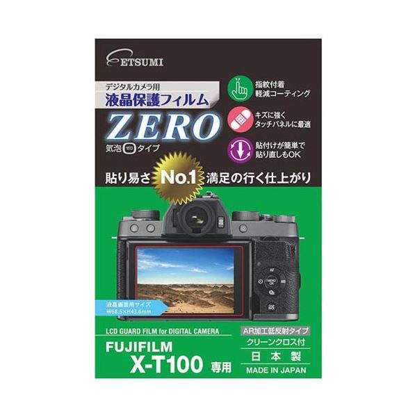 【送料無料】（まとめ）エツミ デジタルカメラ用液晶保護フィルムZERO FUJIFILM X-100T専用 VE-7365【×5セット】 AV・デジモノ モバイル・周辺機器 スマホケース その他のスマホケース・アクセサリー レビュー投稿で次回使える2000円クーポン全員にプレゼント