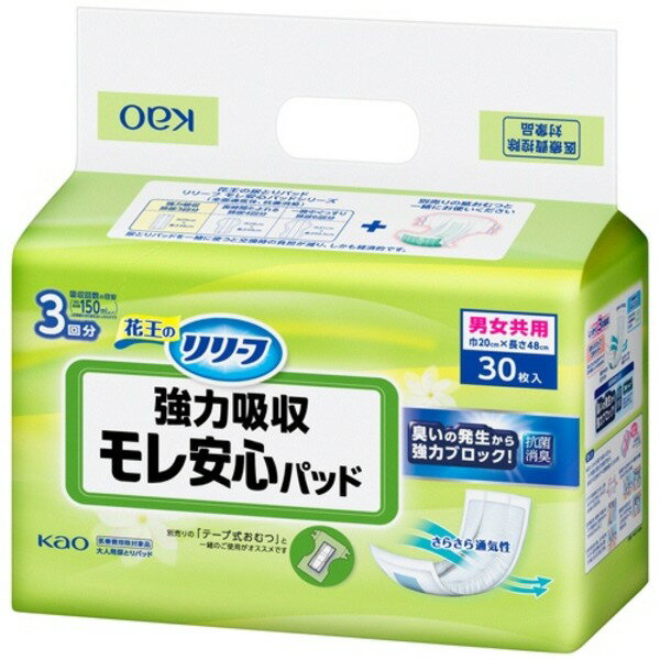 【送料無料】（まとめ）花王 リリーフ モレ安心パッド強力吸収 1パック（30枚）【×20セット】 ファッション 下着・ナイトウェア 介護用パンツ レビュー投稿で次回使える2000円クーポン全員にプレゼント