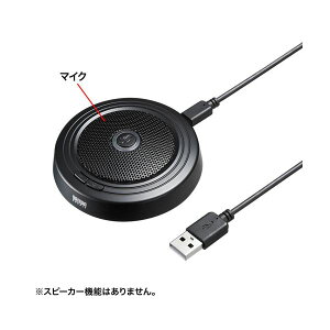 【送料無料】サンワサプライ WEB会議高感度USBマイク MM-MCUSB33 AV・デジモノ AV・音響機器 その他のAV・音響機器 レビュー投稿で次回使える2000円クーポン全員にプレゼント