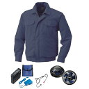 【送料無料】KU9055F 空調服 R 綿薄手 フルハーネス対応 FAN2400SPBB・RD9261・LISUPER1セット ダークブルー 5L