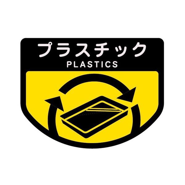 【送料無料】(まとめ) 山崎産業 分別シールA プラスチック 1枚 【×30セット】 生活用品・インテリア・雑貨 日用雑貨 掃除用品 レビュー投稿で次回使える2000円クーポン全員にプレゼント