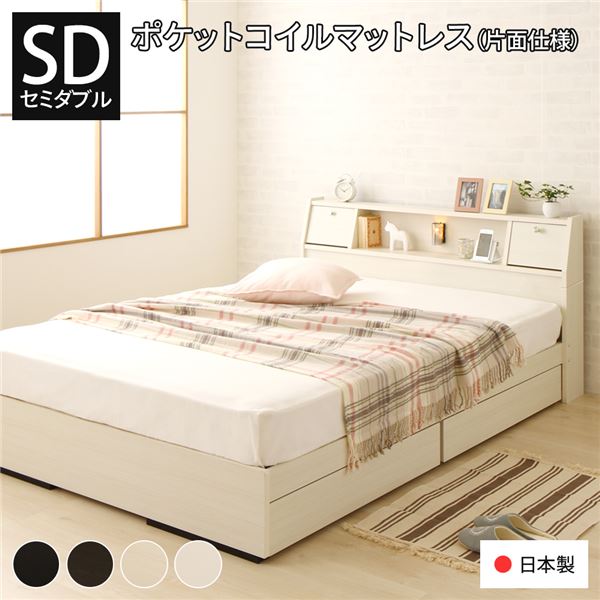 【送料無料】ベッド 収納ベッド セミダブル 海外製ポケットコイルマットレス付き 片面仕様 ホワイト木目調 収納付き 棚付き 宮付き 引き出し付き コンセント付き 照明付き フラップ扉 日本製 国産 ベッドフレーム 木製 セミダブルベッド AJITO アジット