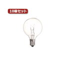 (まとめ)YAZAWA ベビーボール球 G40 E12 40W クリア10個セット G401240CX10【×2セット】