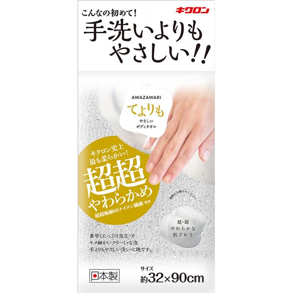 レビュー投稿で次回使える2000円クーポン全員にプレゼント。かつ全品送料無料■サイズ・色違い・関連商品■単品■3セット[当ページ]■60セット関連商品の検索結果一覧はこちら■商品内容【ご注意事項】この商品は下記内容×3セットでお届けします。【商品説明】手洗いよりもやさしく洗えるボディタオル。超超極細66ナイロン繊維を使っているので「超超やわらかな」肌触り。極細繊維を使っているので泡立ちたっぷり、手よりも素早く泡立ちます。キクロン史上最も柔らかい。超超やわらかめ、手よりもやさしく洗えます。■商品スペック【サイズ（約）】幅32×奥行0.1×高さ90cm【材質】ナイロン98%、ポリエステル1%、ポリウレタン1%【1個あたり重量（約）】26g【耐熱温度】90度■送料・配送についての注意事項●本商品の出荷目安は【3 - 6営業日　※土日・祝除く】となります。●お取り寄せ商品のため、稀にご注文入れ違い等により欠品・遅延となる場合がございます。●本商品は仕入元より配送となるため、沖縄・離島への配送はできません。このたびは当社のページへアクセスありがとうございます。よくいただく質問を記載させていただきます。　・在庫ありますか？　という質問はご遠慮いただければと思います。当社では価格を下げるため、メーカー直送の形式をとっておりお答えができない状態です。今あったとしても、1分後に他店舗でオーダーがあれば在庫切れになる可能性があるためです。同様の理由で取り置きなどは不可となっております。また、他店舗で在庫がない場合、掲載されていても、在庫の反映が遅れているだけで、出荷元は一緒なので当社でも提供不可となります。他店舗で在庫がなくて、ここにあった！という場合注文はご遠慮いただければと思います。万一在庫切れだった場合、迅速にキャンセル処理とともに返金処理をさせていただきます。・在庫なしの場合でもページが掲載されていることに関して当社は40万商品以上取り扱っております。また、メーカー直送のため、メーカーから在庫切れの連絡を受ける→在庫反映作業　となっております。40万商品扱うような他店舗と比べれば、反映は速いと思われますが、在庫なし状態にするのが遅れることがございます。&nbsp;