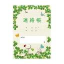 (まとめ)介護連絡帳 クローバー 1パック(10冊) 【×5セット】
