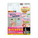 【送料無料】(まとめ)コクヨ 貼ってはがせるはかどりラベル(各社共通レイアウト) A4 4面 148.5×105mm KPC-HE1041-201冊(20シート...