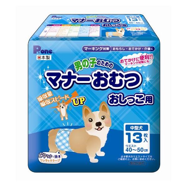 【送料無料】（まとめ）男の子のためのマナーおむつ 中型犬用13枚（ペット用品）【×12セット】 ホビー・エトセトラ ペット 犬 トイレ用品 レビュー投稿で次回使える2000円クーポン全員にプレゼント