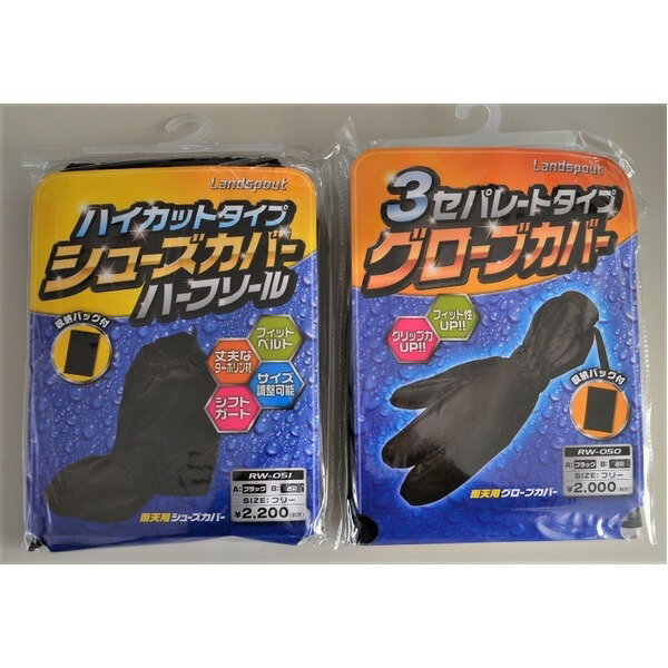 楽天イーグルアイ楽天市場店【送料無料】梅雨の時期！！ バイカーの必需品 グローブカバー＆シューズカバーセット 生活用品・インテリア・雑貨 バイク用品 ライダー装着品 レビュー投稿で次回使える2000円クーポン全員にプレゼント