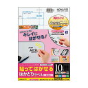 【送料無料】(まとめ)コクヨ 貼ってはがせるはかどりラベル(各社共通レイアウト) A4 10面 50.8×86.4mm KPC-HE1101-20N1冊(20シ...