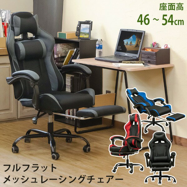 【送料無料】フルフラットメッシュレーシングチェアグレー(GR)【代引不可】
