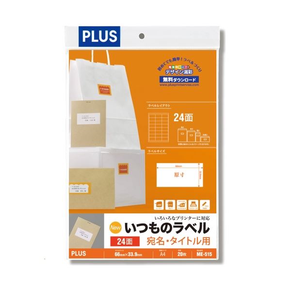 【送料無料】(まとめ)プラス いつものラベル24面ME515【×5セット】