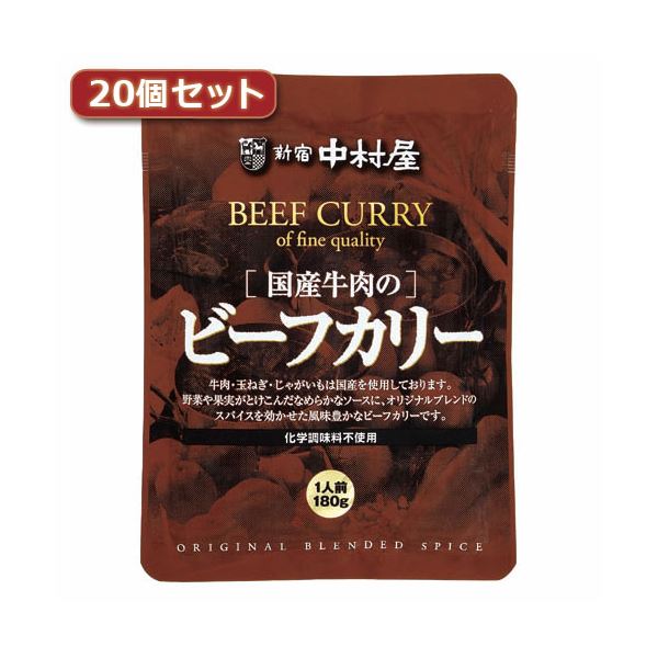 【送料無料】新宿中村屋 国産牛肉のビーフカリー20個セット AZB5567X20【代引不可】 フード・ドリンク・スイーツ レトルト・セット食品 カレー レビュー投稿で次回使える2000円クーポン全員にプレゼント