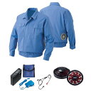 【送料無料】KU91730 空調服 R 綿 難燃性 FAN2200BR・RD9261・LISUPER1セット ライトブルー 5L