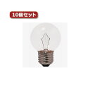 (まとめ)YAZAWA ベビーボール球 G50 E26 5W クリア10個セット G502605CX10【×2セット】