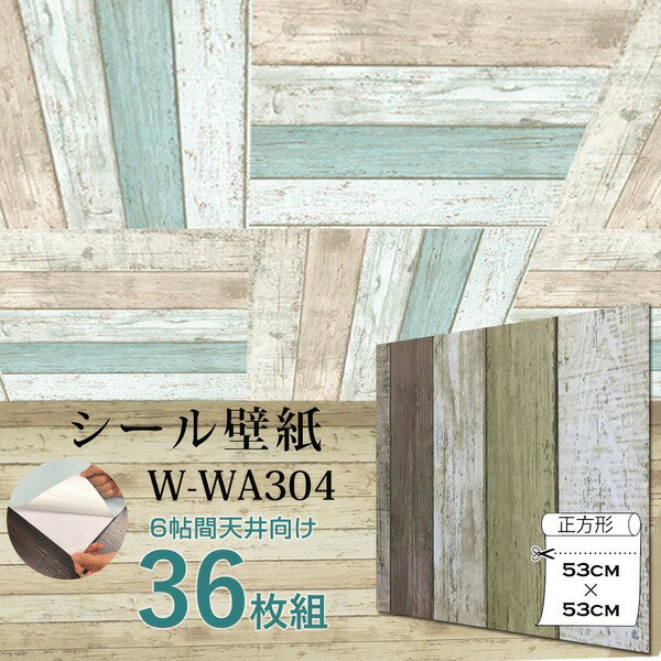 【送料無料】超厚手 壁紙シール 壁紙シート 天井用 6帖 W-WA304 木目 ビンテージウッド 36枚組”premium” ウォールデコシート 生活用品・インテリア・雑貨 インテリア・家具 壁紙 レビュー投稿で次回使える2000円クーポン全員にプレゼント