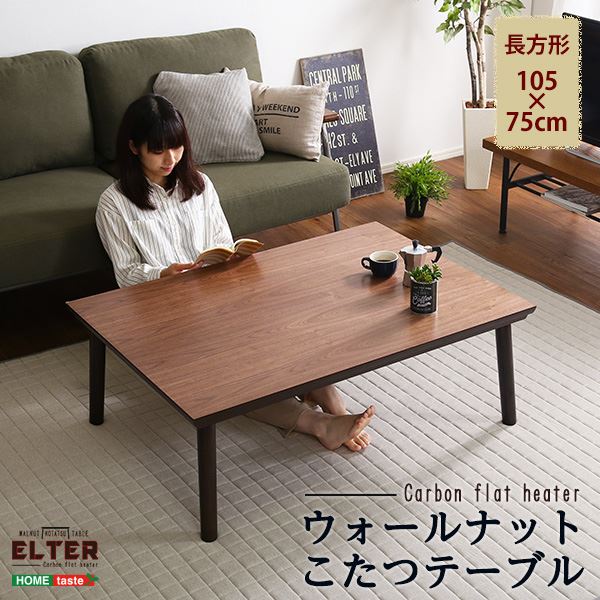 【送料無料】こたつ こたつテーブル 単品 幅約105cm 長方形 ウォールナット 木製脚付き オールシーズン対応 木目調 リビング ダイニング【代引不可】 生活用品・インテリア・雑貨 インテリア・家具 こたつ こたつ本体 レビュー投稿で次回使える2000円クーポン全員にプレゼン