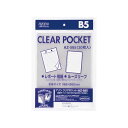 (まとめ) セキセイ アゾン クリアポケット B5AZ-565 1パック(20枚) 【×50セット】