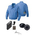 【送料無料】KU91730 空調服 R 難燃長袖ブルゾン FAN2200B・RD9261・LIPRO2セット ライトブルー L