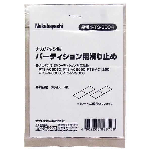 【送料無料】(まとめ) パーティション用滑り止め 4P ブラック PTS-SD04BK 【×5セット】 生活用品・インテリア・雑貨 インテリア・家具 オフィス家具 パネル・パーテーション レビュー投稿で次回使える2000円クーポン全員にプレゼント