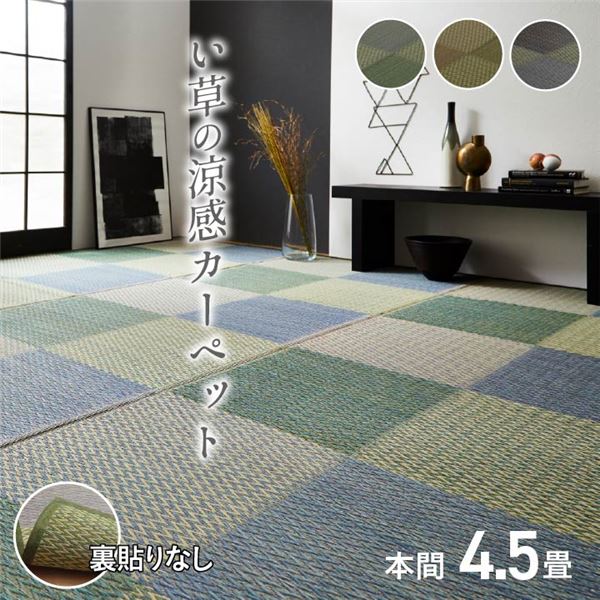 【送料無料】い草 ラグマット/花ござ 【本間4.5畳 約286×286cm】 格子柄 市松柄 グレー 抗菌 防臭 消臭 吸湿 湿度調整効果 〔リビング〕【代引不可】 生活用品・インテリア・雑貨 インテリア・家具 カーペット・マット い草マット レビュー投稿で次回使える2000円クーポン