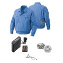 【送料無料】KU91730 空調服 R 難燃長袖ブルゾン FAN2200G・RD9261・LIPRO2セット ライトブルー M