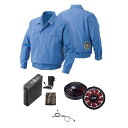 【送料無料】KU91730 空調服 R 難燃長袖ブルゾン FAN2200BR・RD9261・LIPRO2セット ライトブルー XL