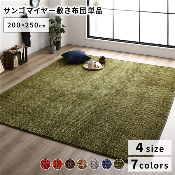 【送料無料】ラグマット こたつ敷布団 約200×250cm グリーン 防滑加工 ホットカーペット対応 マイクロファイバー サンゴマイヤー リビング【代引不可】 生活用品・インテリア・雑貨 インテリア・家具 こたつ こたつ用敷き布団 レビュー投稿で次回使える2000円クーポン全員